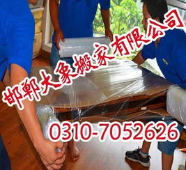 價(jià)格,廠家,批發(fā),遷廠搬家,邯鄲市邯山區(qū)大象搬家服務(wù)部